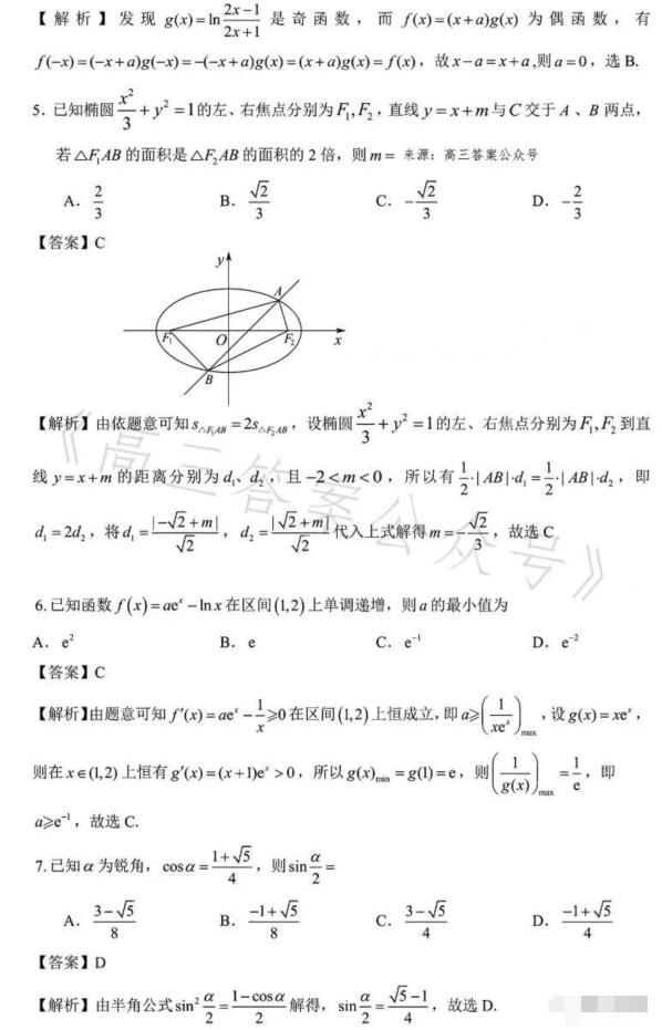 2023年全国新高考Ⅱ卷理科数学试卷及答案解析(2023试卷答案完整版解析)