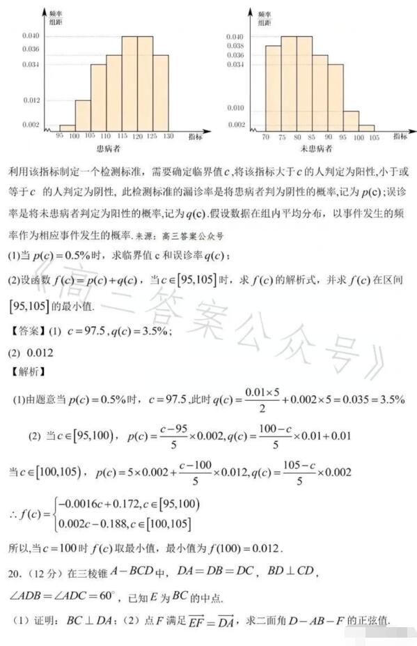 2023年广西高考理科数学试题及答案解析(2023真题答案完整版解析)