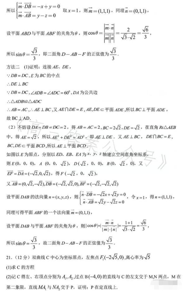 2023年福建高考文科数学试题及答案解(附答案和Word图片文字版)