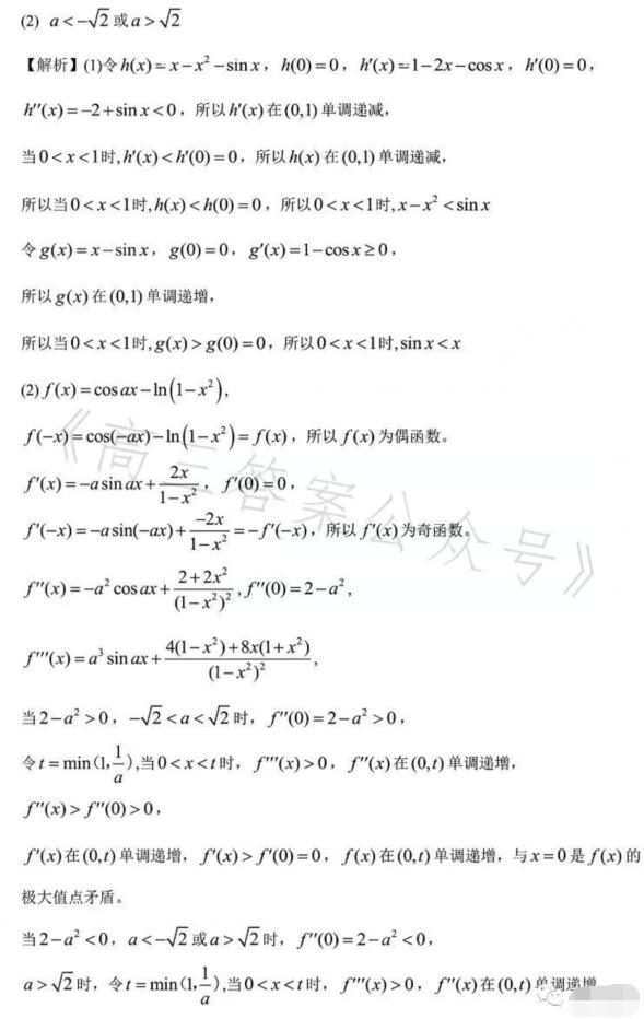 2023年福建高考理科数学试题及答案解析(附答案和Word文字版)