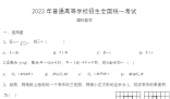 2023年全国乙卷理科数学试题及答案解析(最新试卷答案解析)