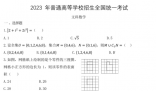 2023年全国乙卷文科数学试题及答案解析(最新试卷答案解析)