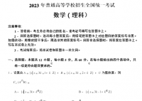 2023年全国甲卷理科数学试题及答案解析(最新试卷答案解析)