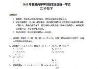 2023年全国甲卷文科数学试题及答案解析(最新试卷答案解析)