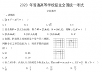 2023年全国乙卷文科数学试题及答案解析(最新试卷答案解析)