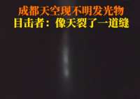 成都夜空现不明发光物 天空似裂开缝 画面曝光简直惊呆了