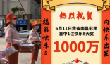 小伙中1000万大奖:先去上个班太淡定了