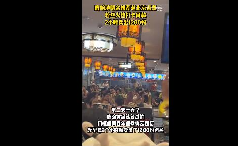 鹿晗同款卤煮店2小时卖出1200份 背后真相实在让人惊愕