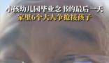 6大人争接萌娃放学姥爷赢麻了 始料未及真相简直太意外了