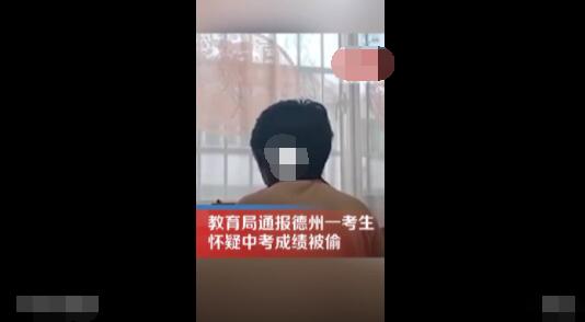 考生怀疑成绩被偷 教育局通报 具体事件经过是什么?