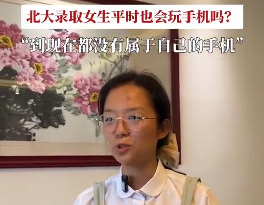 被北大录取女生分享经验强调没手机 原因太出乎意料了