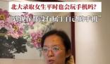 被北大录取女生分享经验强调没手机 老师家长帮忙管一下手机有帮助