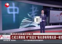 西安:将对3608名回流生逐一甄别 具体事件经过是什么? 