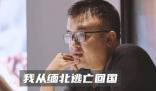 男子讨要17万债款不成反被卖到缅北 原因揭秘直接让人傻眼了