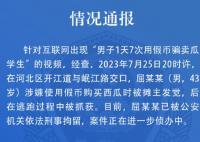 男子1天7次用假币骗卖瓜学生? 原因揭秘直接让人傻眼了