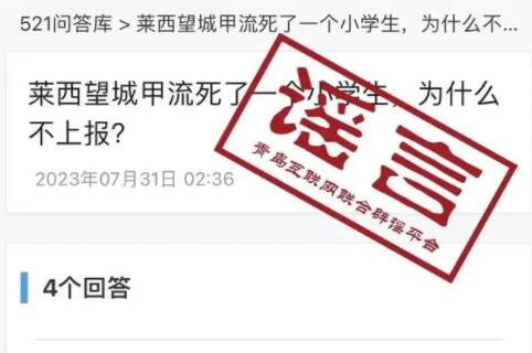 官方辟谣小学生因甲流死亡 事件始末是什么? 