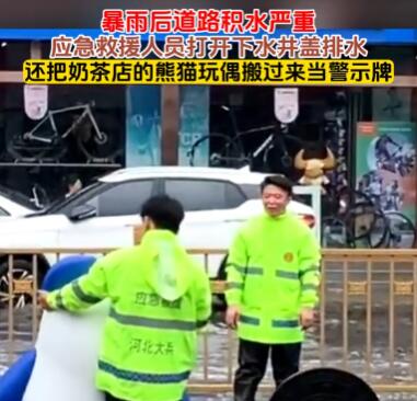 奶茶店吉祥物被借走当道路积水警示物 背后原因简直惊呆了众人