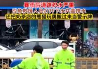 奶茶店吉祥物被借走当道路积水警示物 背后原因简直惊呆了众人