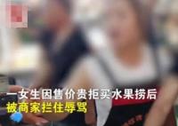 警方进一步回应水果捞纠纷案 真相太出乎意料了