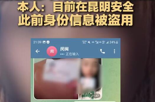 云南22岁失联女孩否认被拐至缅北 具体事件经过是什么?