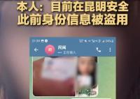 云南22岁失联女孩否认被拐至缅北 具体事件经过是什么?