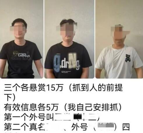 电诈集团悬赏60万抓捕逃离者 事件始末是什么?