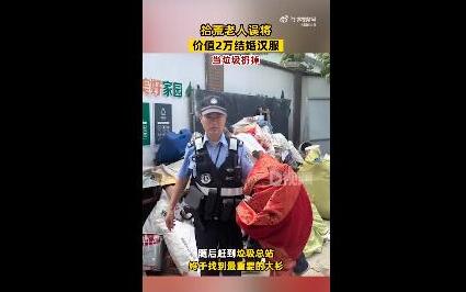 老人误将2万结婚汉服当垃圾扔掉 原因揭秘直接让人傻眼了