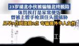 小伙被骗缅北:专找女性华人聊天 具体事件经过是什么?