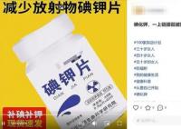 碘钾片能防辐射?专家辟谣 真相揭露真的令人大吃一惊