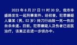 男子持刀行凶致一死一伤 警方通报 真相揭露真的令人大吃一惊