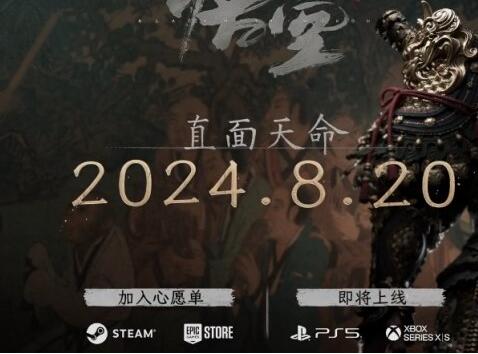 黑神话悟空首发平台介绍 WeGame Steam和epic平台都可以买到游戏