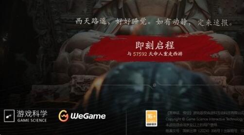 黑神话悟空上架wegame情况介绍 黑神话悟空上架wegame吗？