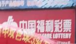 男子用家人生日守号7年 中2394万 到底是什么情况？