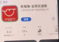 京淘淘称被羊毛党薅走1.8亿 究竟是怎么回事？