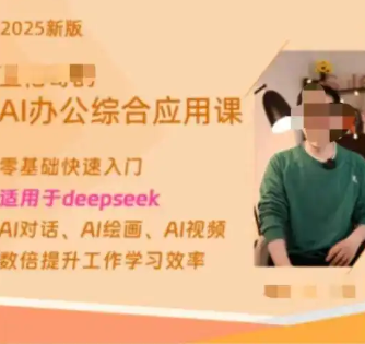 博主称卖Deepseek付费课4天赚20万 背后真相实在让人惊愕