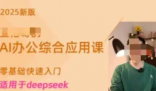 博主称卖Deepseek付费课4天赚20万 背后真相实在让人惊愕