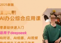 博主称卖Deepseek付费课4天赚20万 背后真相实在让人惊愕