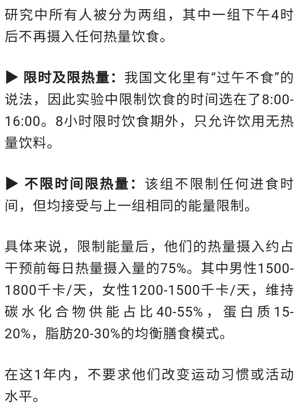 过午不食能减重？长达一年的实验发现……