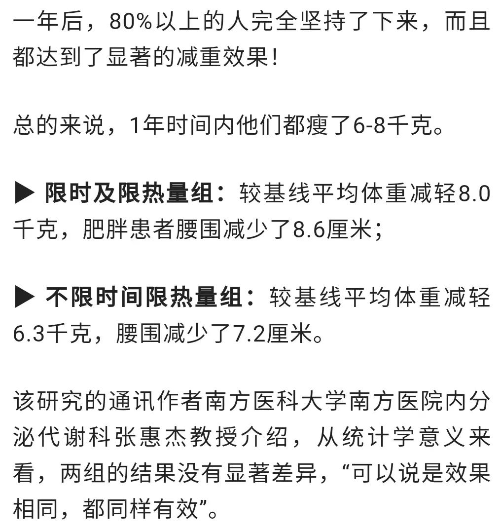 过午不食能减重？长达一年的实验发现……