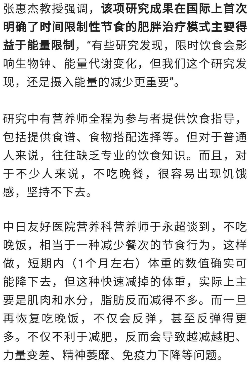 过午不食能减重？长达一年的实验发现……