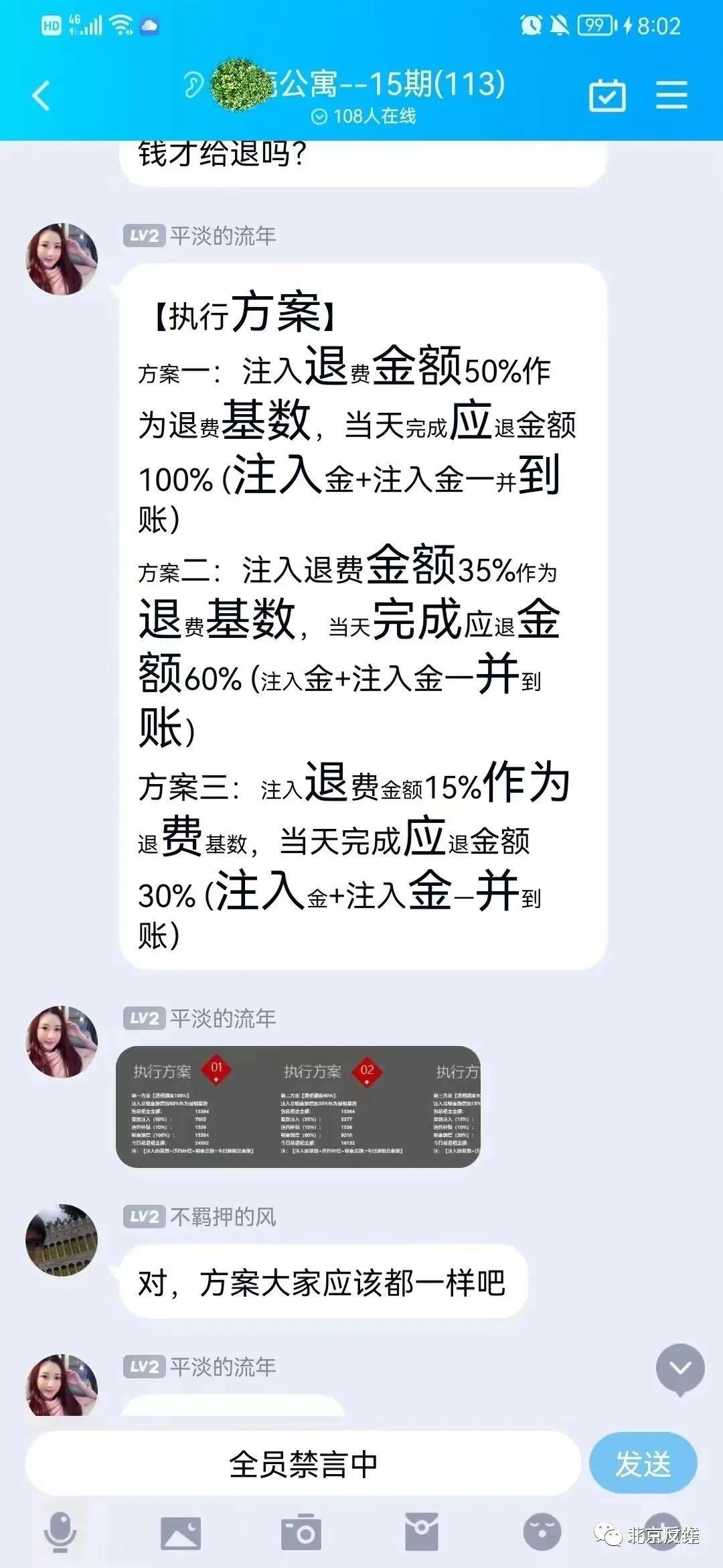 “清退、回款” 看到这个就要提高警惕了