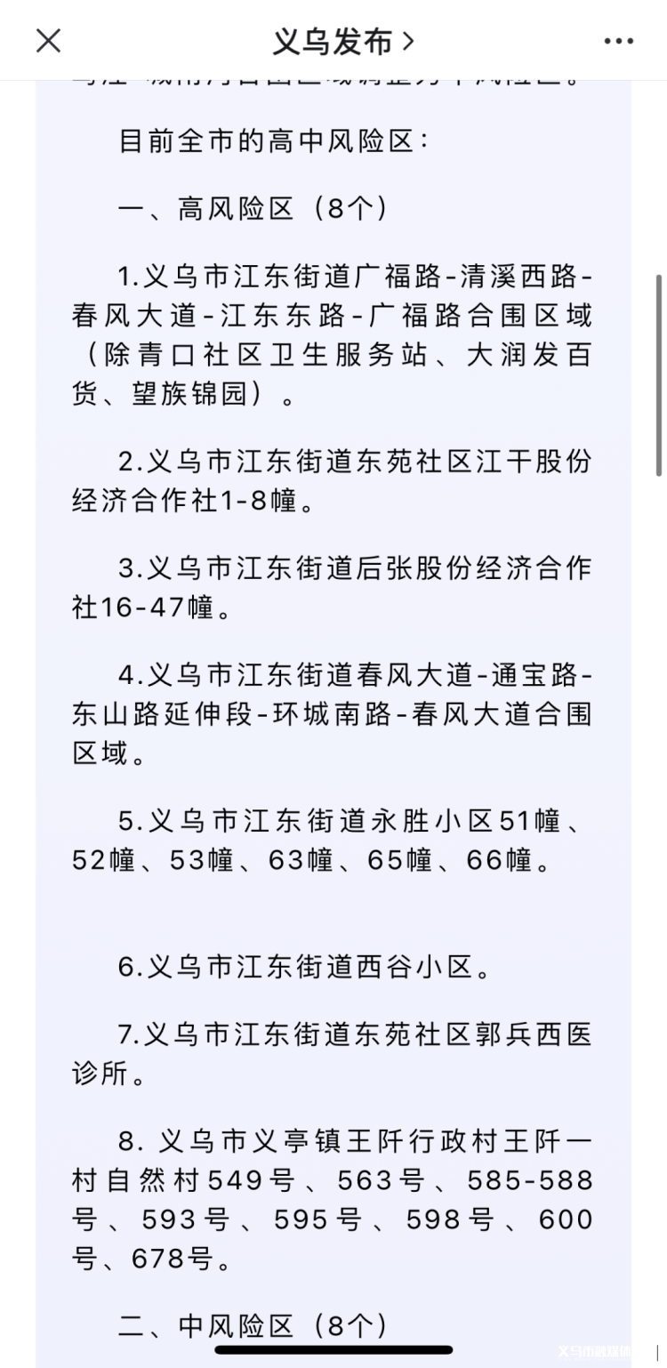 #捉谣记#“义乌所有菜市场超市关闭营业”等均为不实消息！